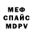 Меф мяу мяу Jaline Antonio